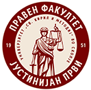 Правен факултет „Јустинија Први“