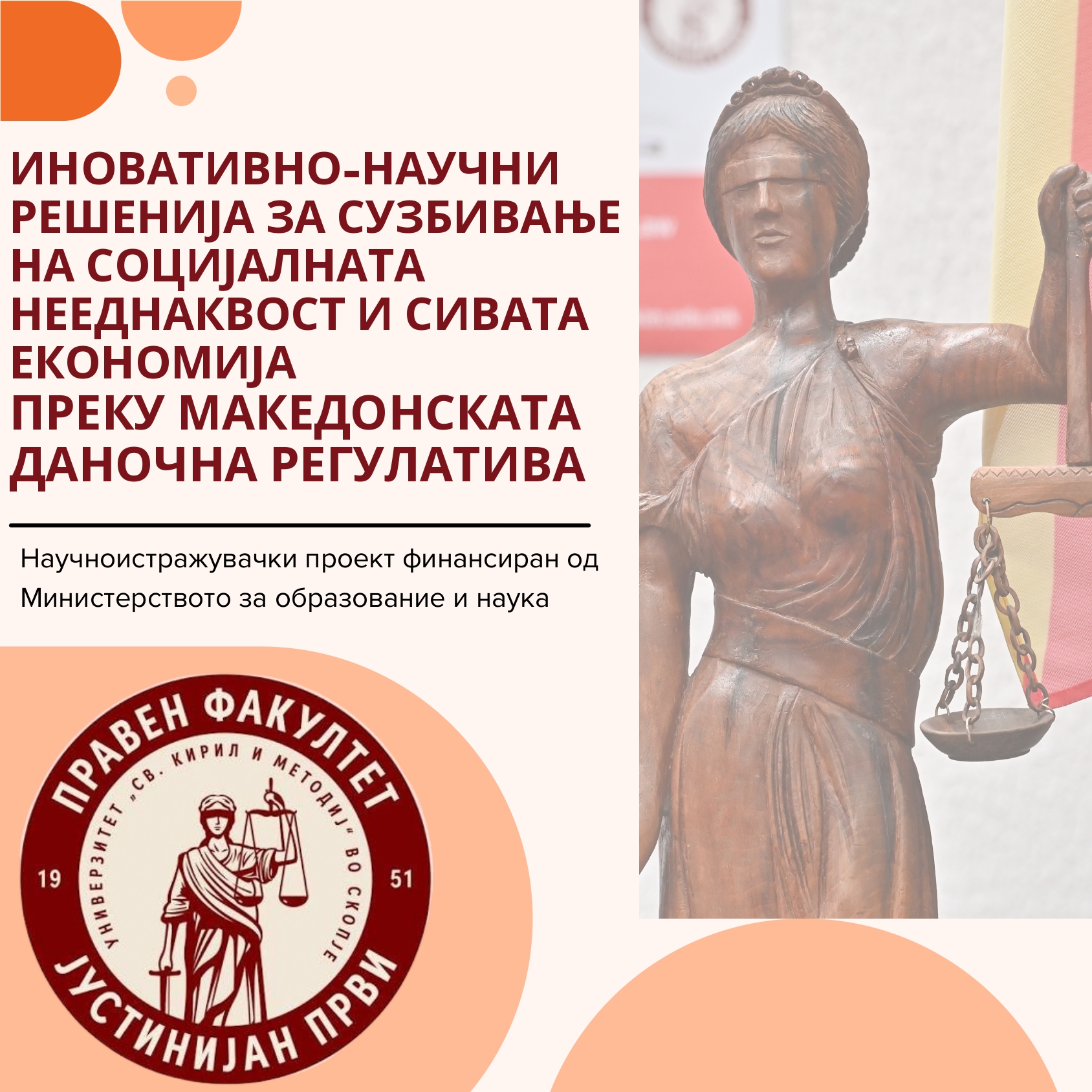 Истражување кое креира политики